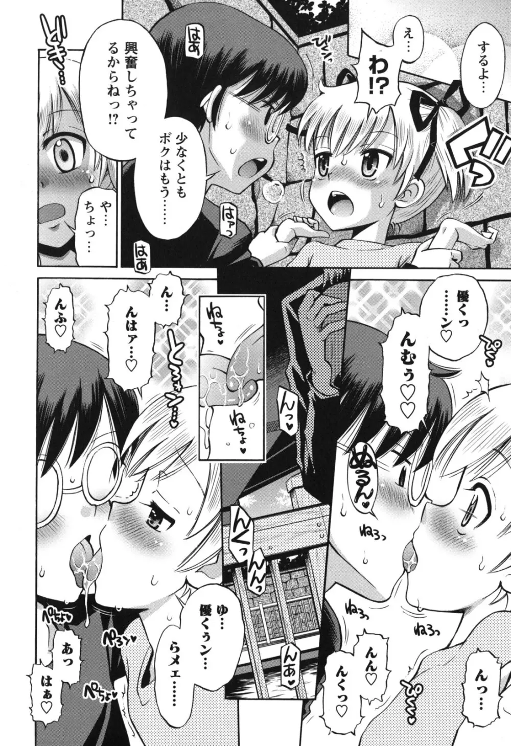 SOS! スケベな幼なじみが忍び込んで来ました。 Page.191