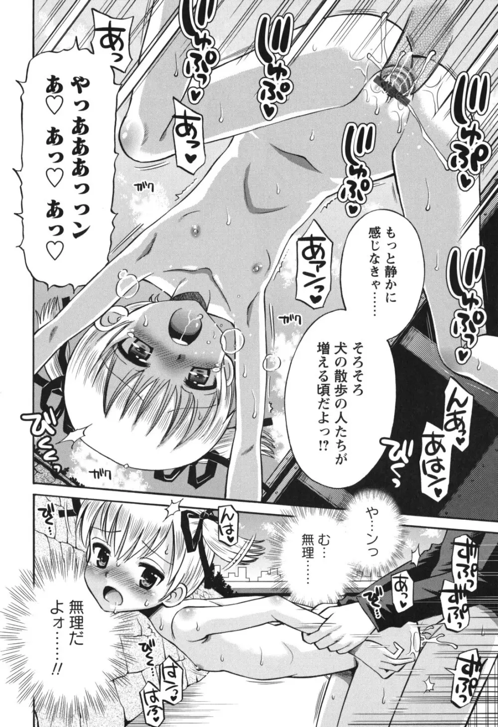 SOS! スケベな幼なじみが忍び込んで来ました。 Page.199