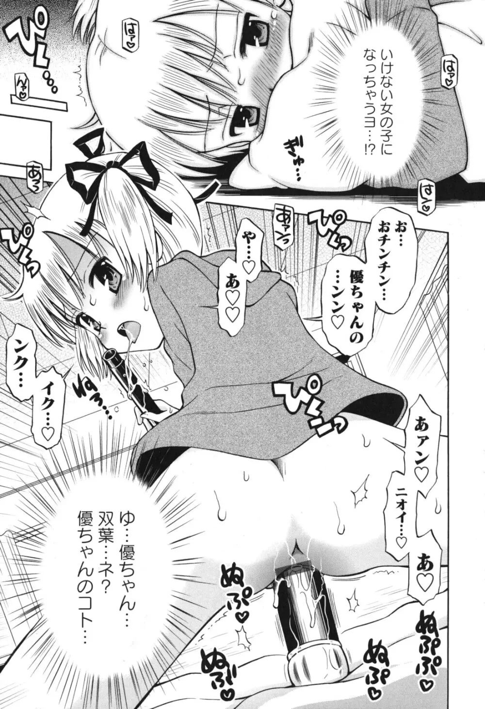 SOS! スケベな幼なじみが忍び込んで来ました。 Page.20