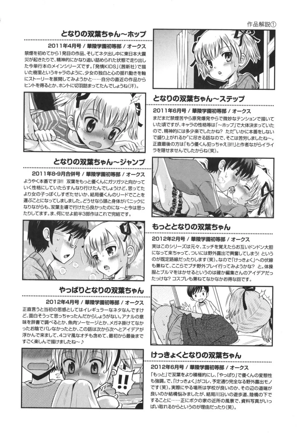 SOS! スケベな幼なじみが忍び込んで来ました。 Page.209