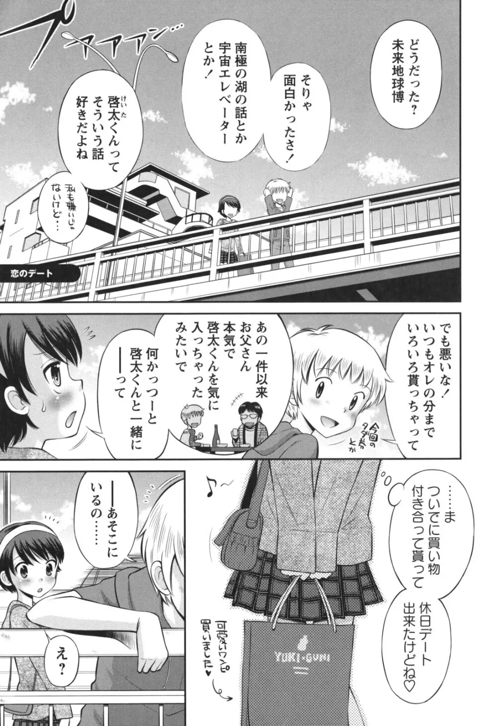 SOS! スケベな幼なじみが忍び込んで来ました。 Page.210