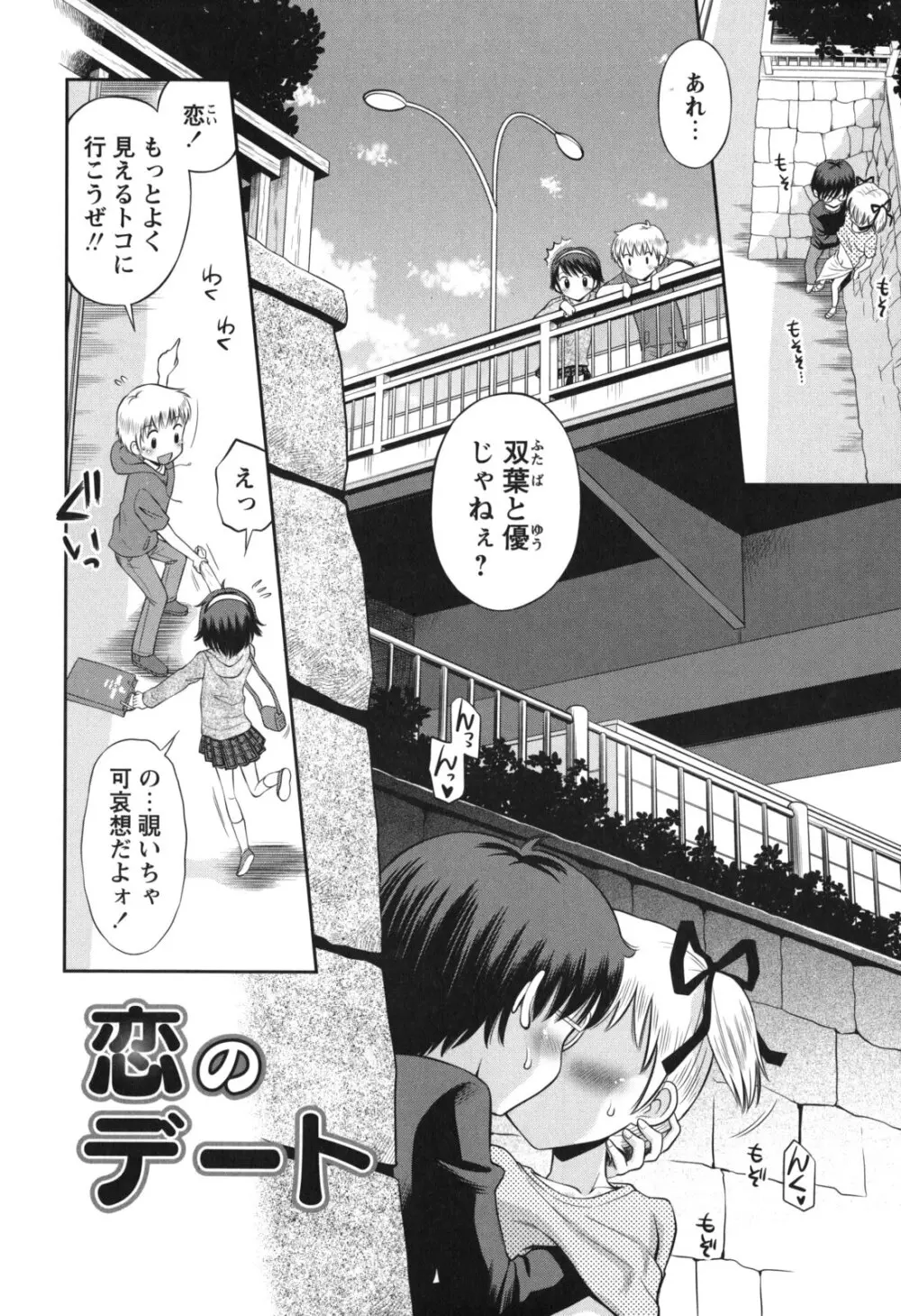 SOS! スケベな幼なじみが忍び込んで来ました。 Page.211