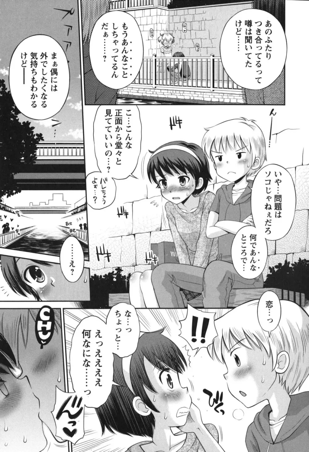 SOS! スケベな幼なじみが忍び込んで来ました。 Page.212