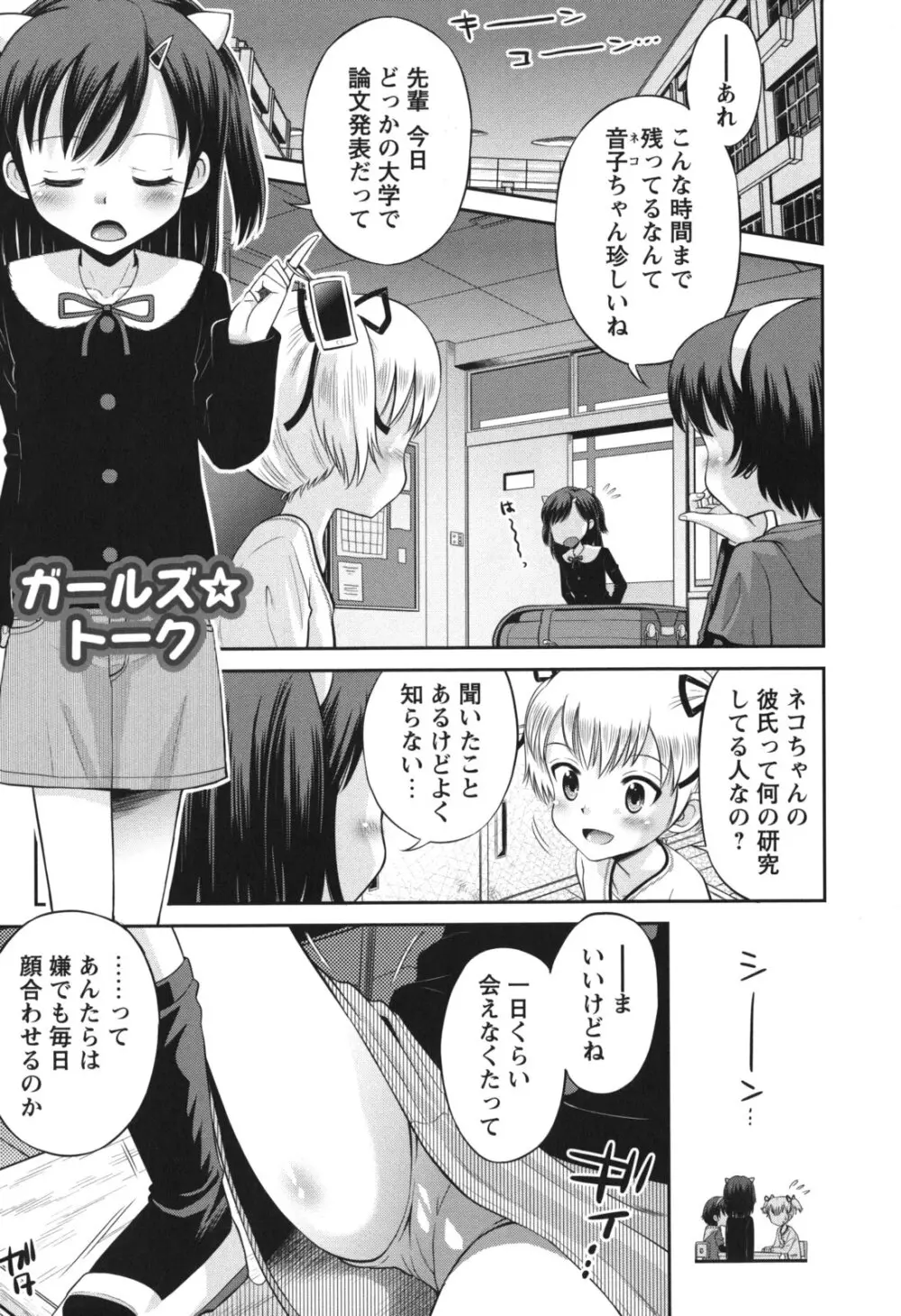 SOS! スケベな幼なじみが忍び込んで来ました。 Page.222