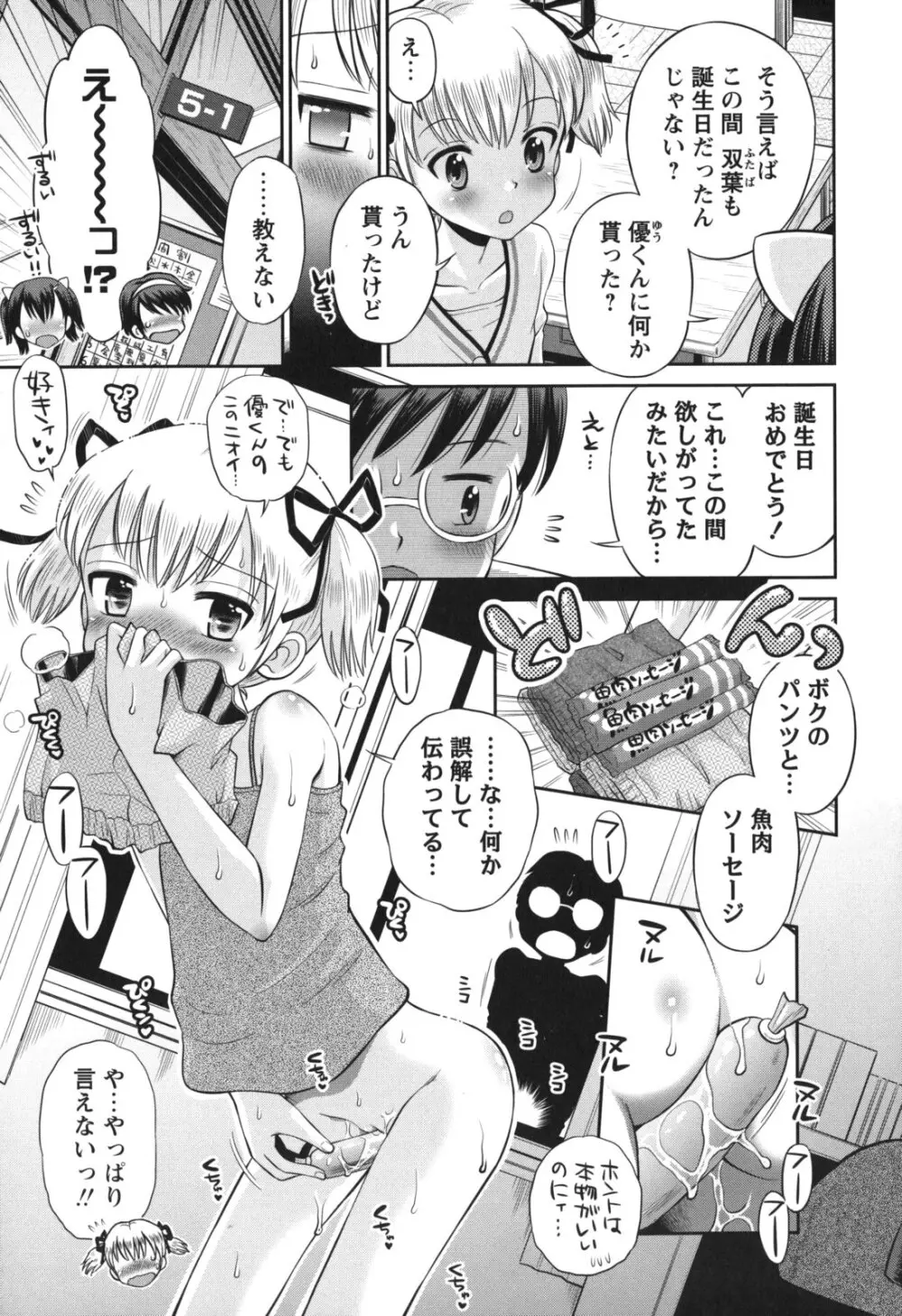 SOS! スケベな幼なじみが忍び込んで来ました。 Page.224