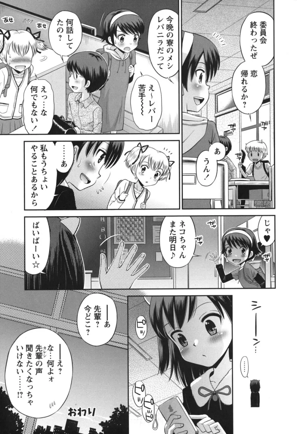 SOS! スケベな幼なじみが忍び込んで来ました。 Page.226