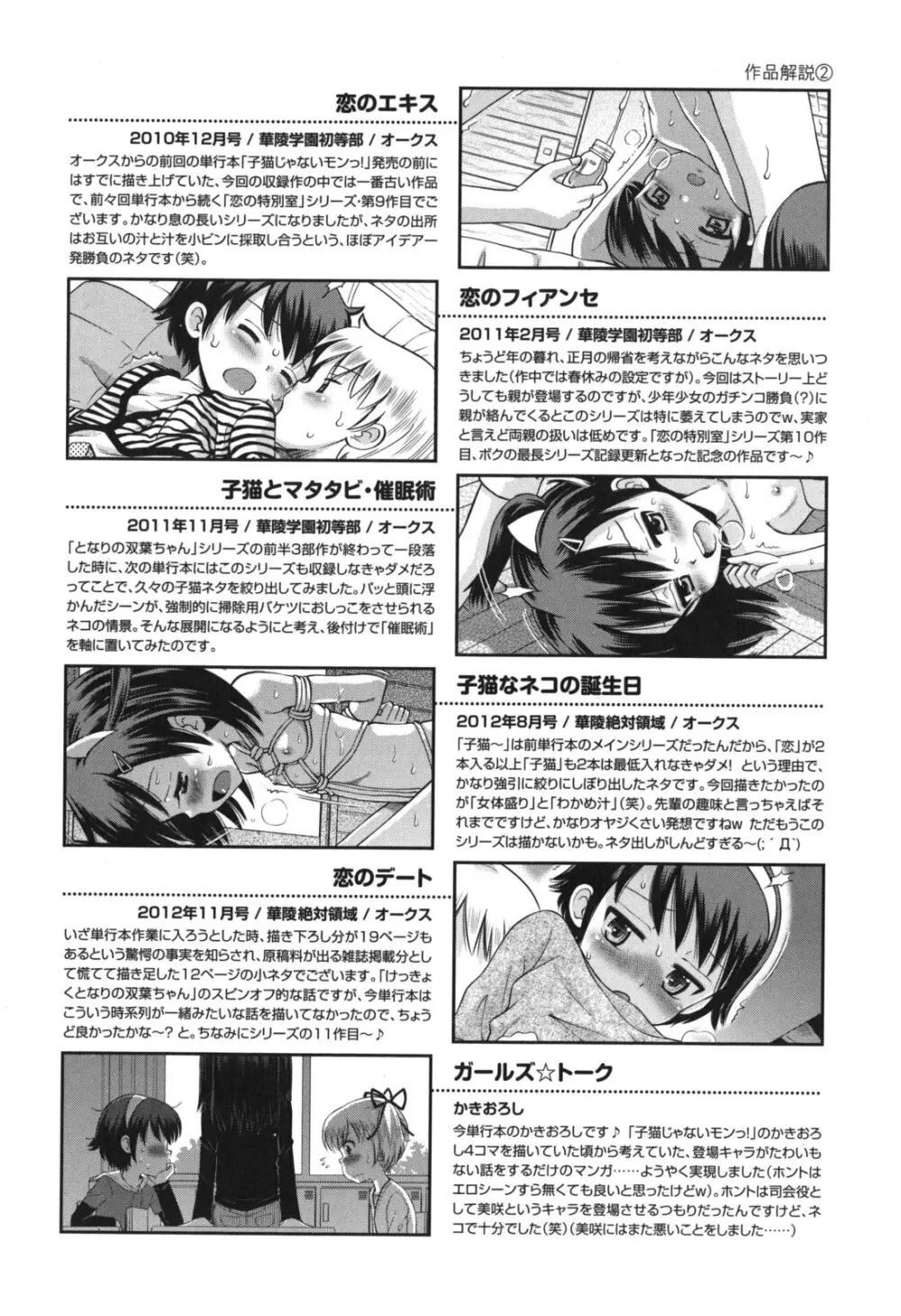 SOS! スケベな幼なじみが忍び込んで来ました。 Page.227