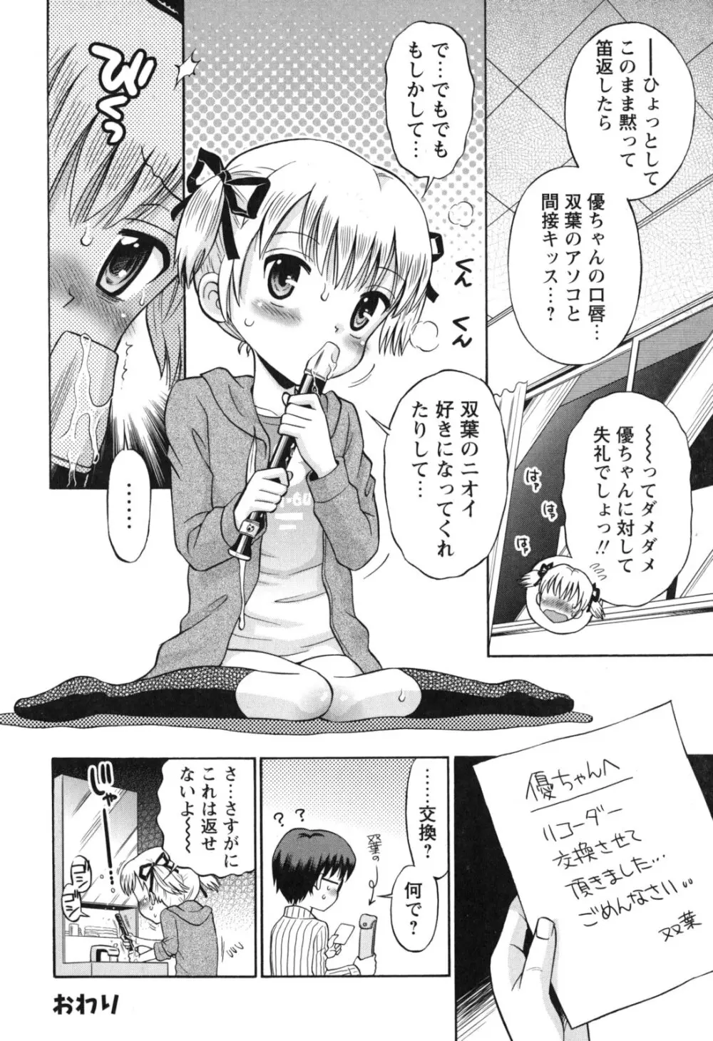 SOS! スケベな幼なじみが忍び込んで来ました。 Page.23