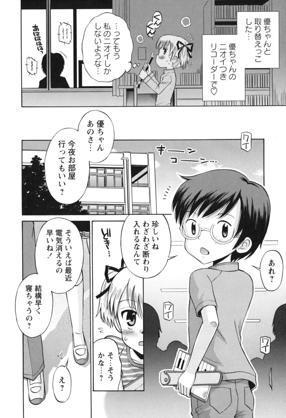 SOS! スケベな幼なじみが忍び込んで来ました。 Page.25