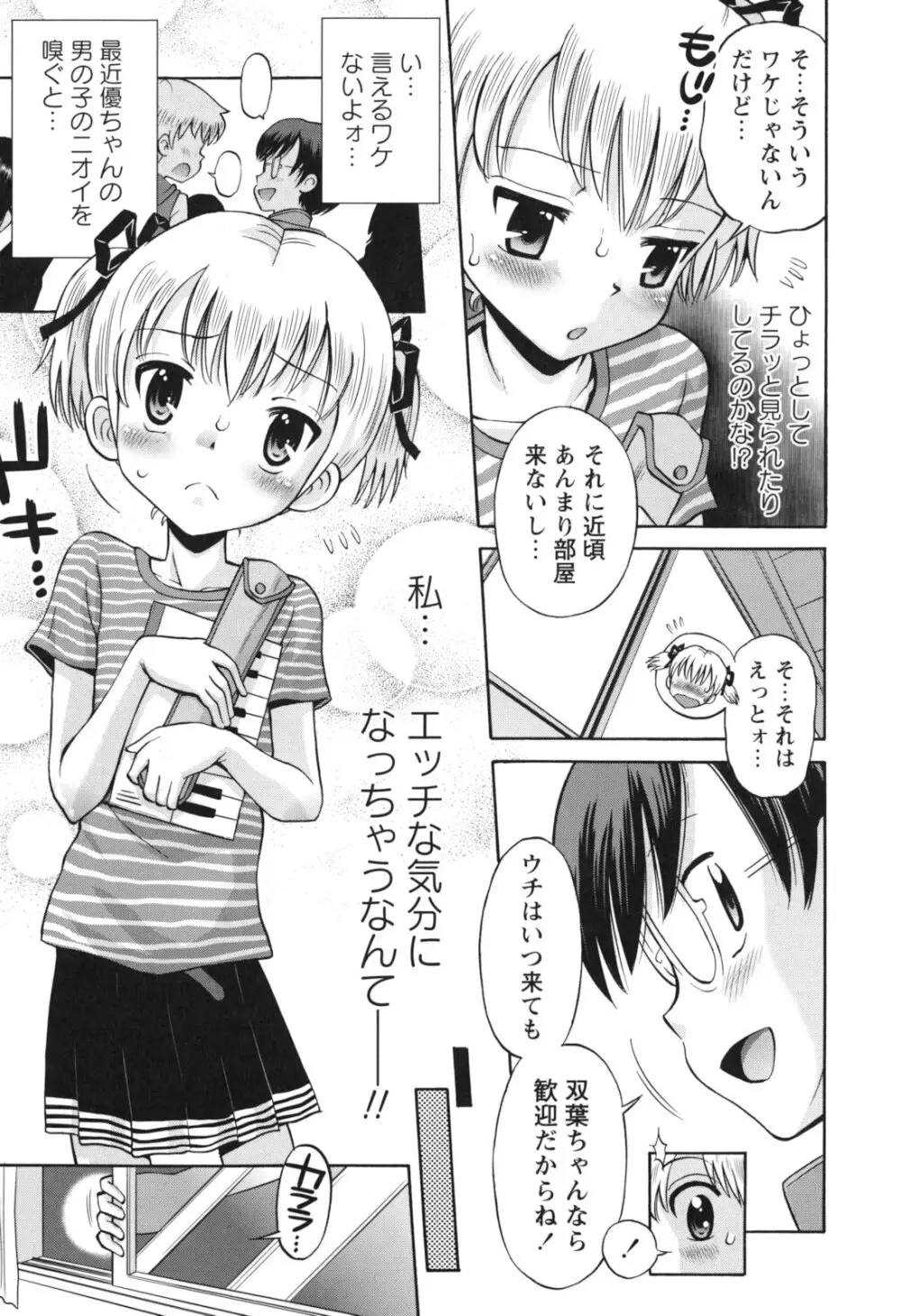 SOS! スケベな幼なじみが忍び込んで来ました。 Page.26