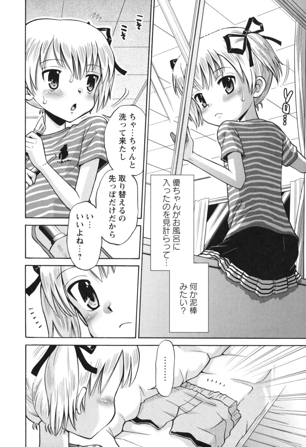 SOS! スケベな幼なじみが忍び込んで来ました。 Page.27