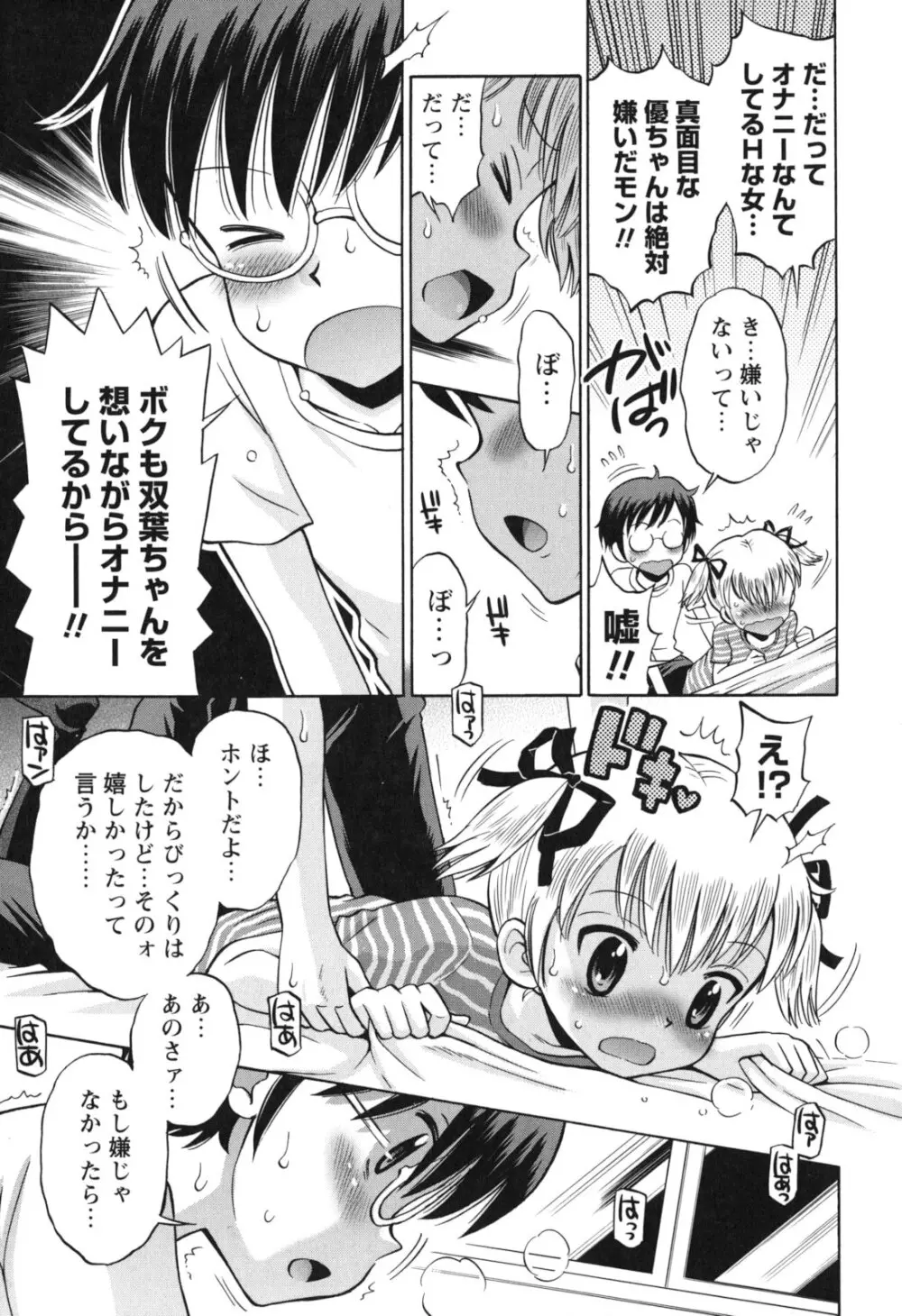 SOS! スケベな幼なじみが忍び込んで来ました。 Page.32