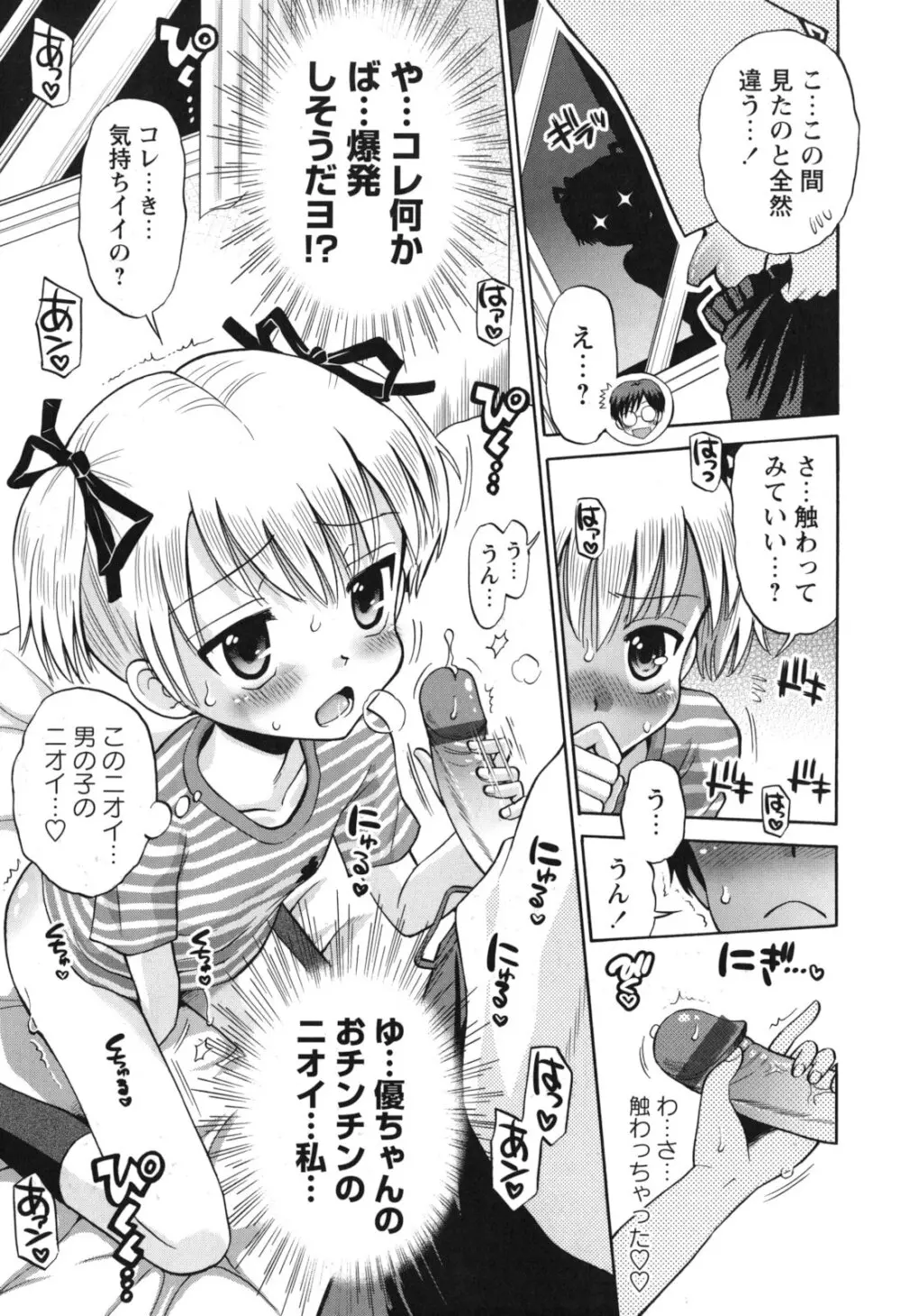 SOS! スケベな幼なじみが忍び込んで来ました。 Page.38