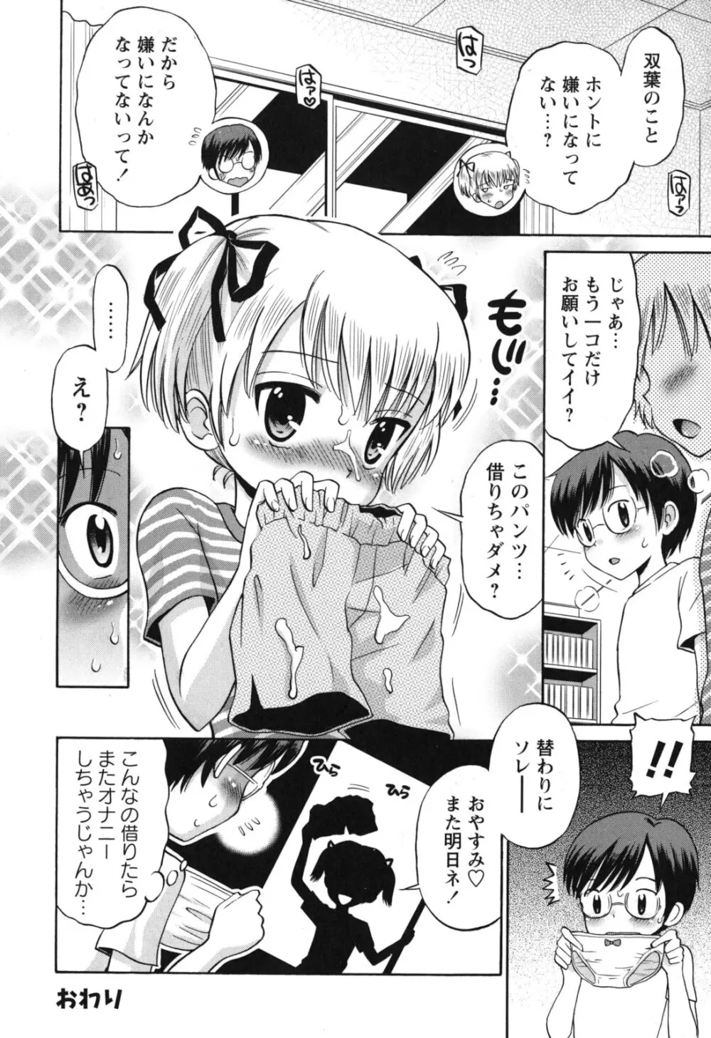 SOS! スケベな幼なじみが忍び込んで来ました。 Page.43