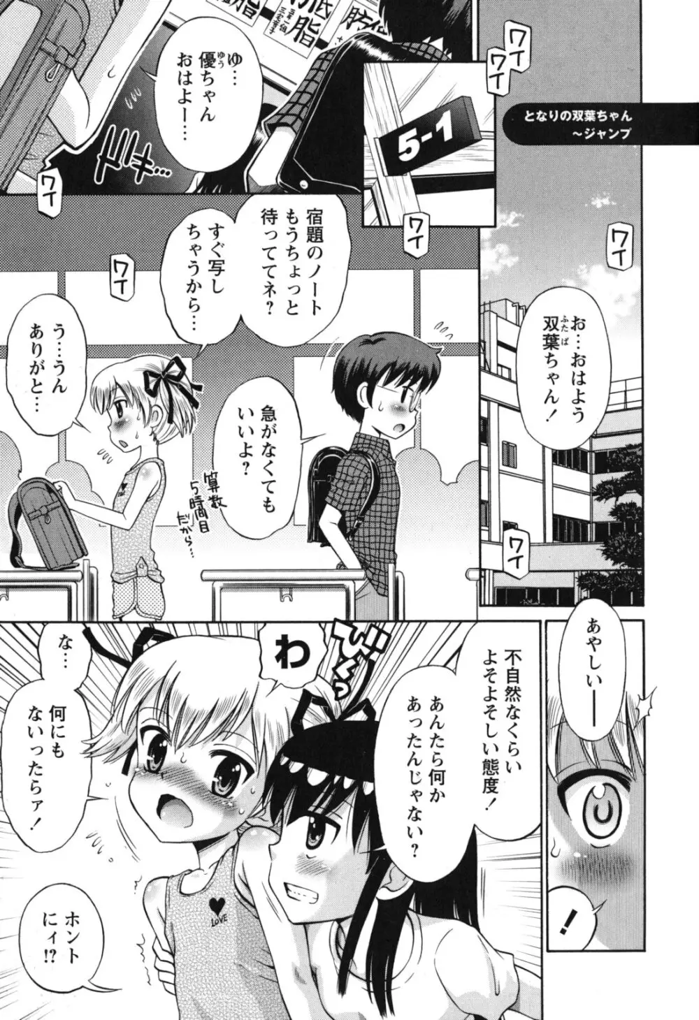 SOS! スケベな幼なじみが忍び込んで来ました。 Page.44