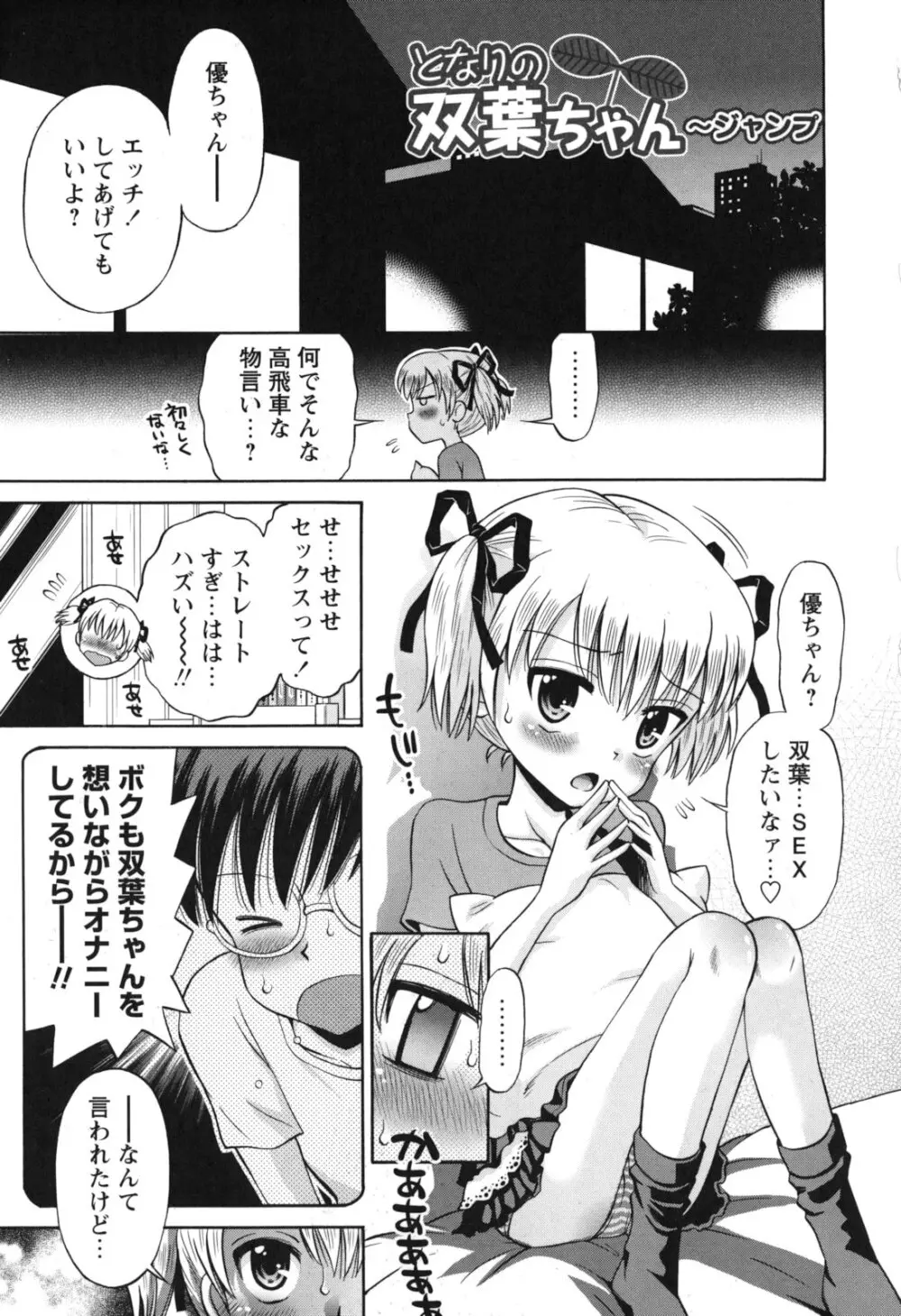 SOS! スケベな幼なじみが忍び込んで来ました。 Page.46