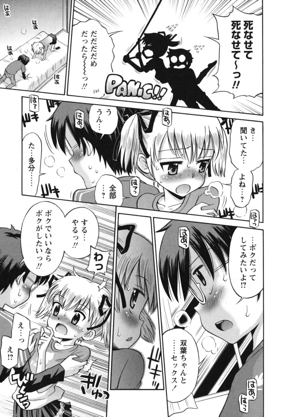 SOS! スケベな幼なじみが忍び込んで来ました。 Page.48