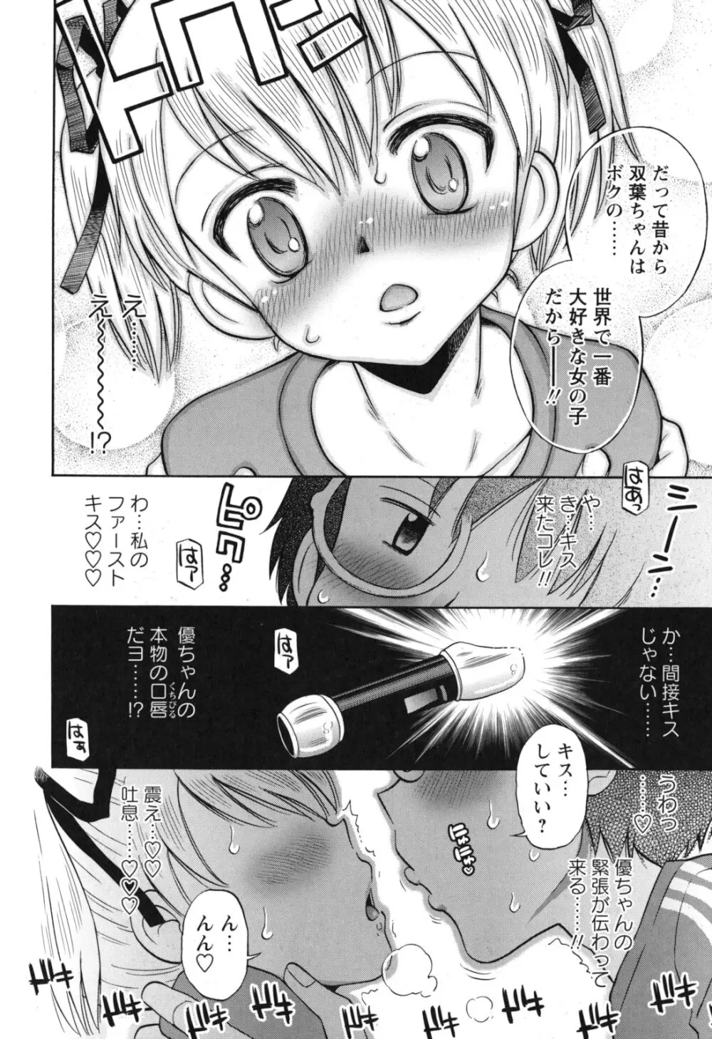 SOS! スケベな幼なじみが忍び込んで来ました。 Page.49