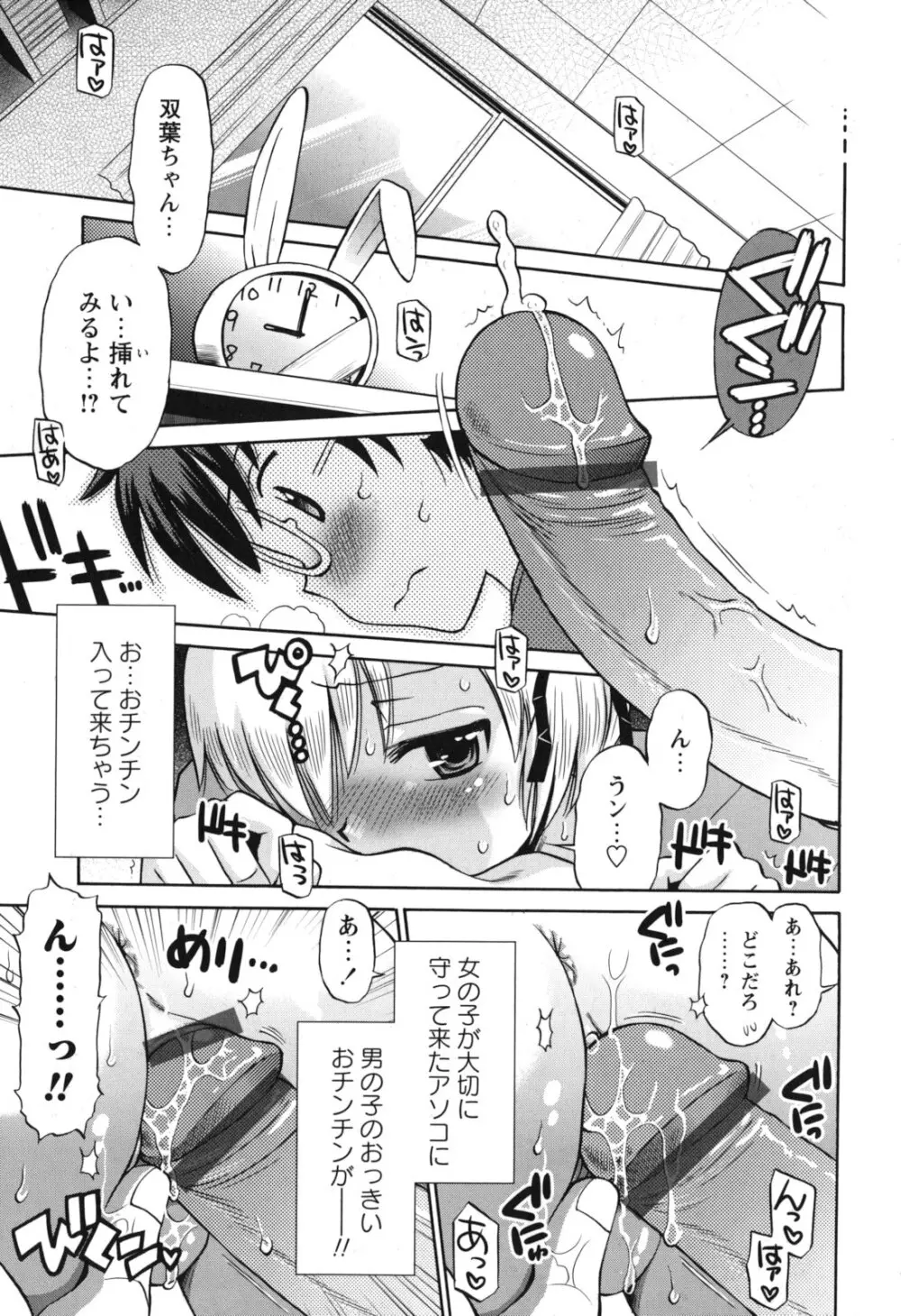 SOS! スケベな幼なじみが忍び込んで来ました。 Page.54