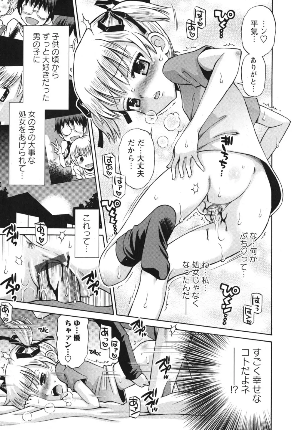 SOS! スケベな幼なじみが忍び込んで来ました。 Page.56