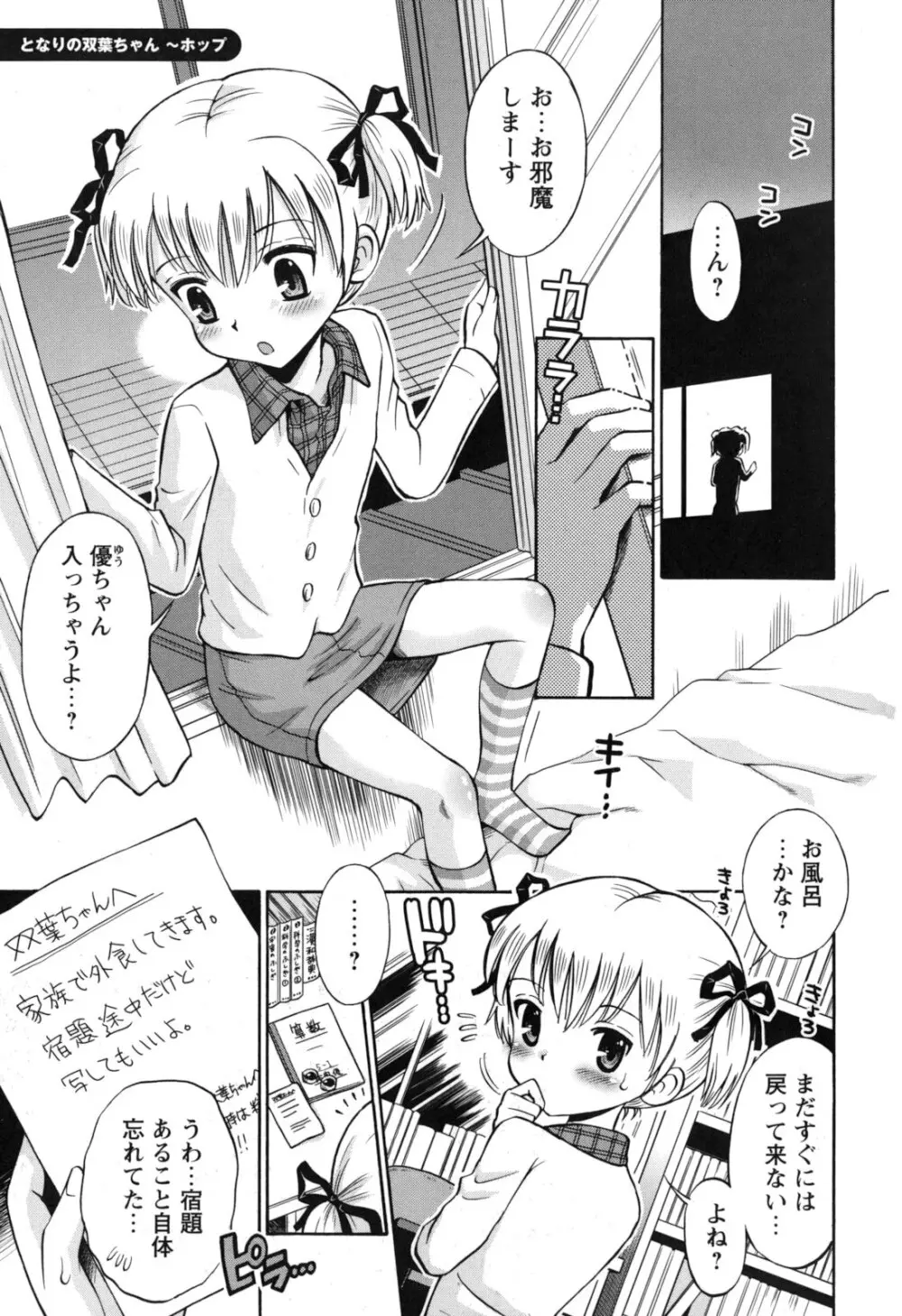 SOS! スケベな幼なじみが忍び込んで来ました。 Page.6