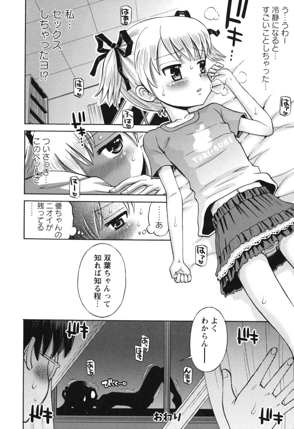 SOS! スケベな幼なじみが忍び込んで来ました。 Page.63