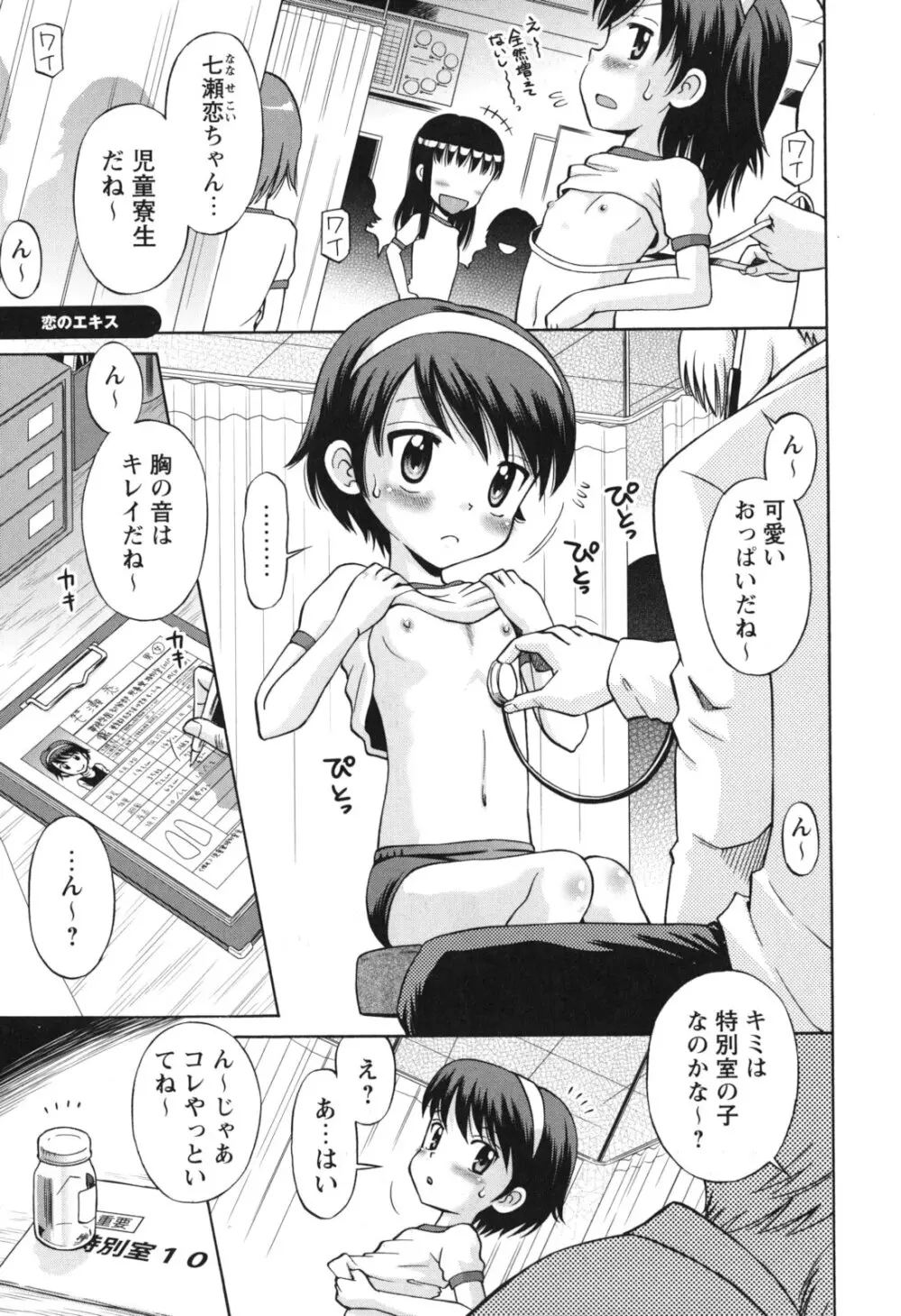 SOS! スケベな幼なじみが忍び込んで来ました。 Page.64