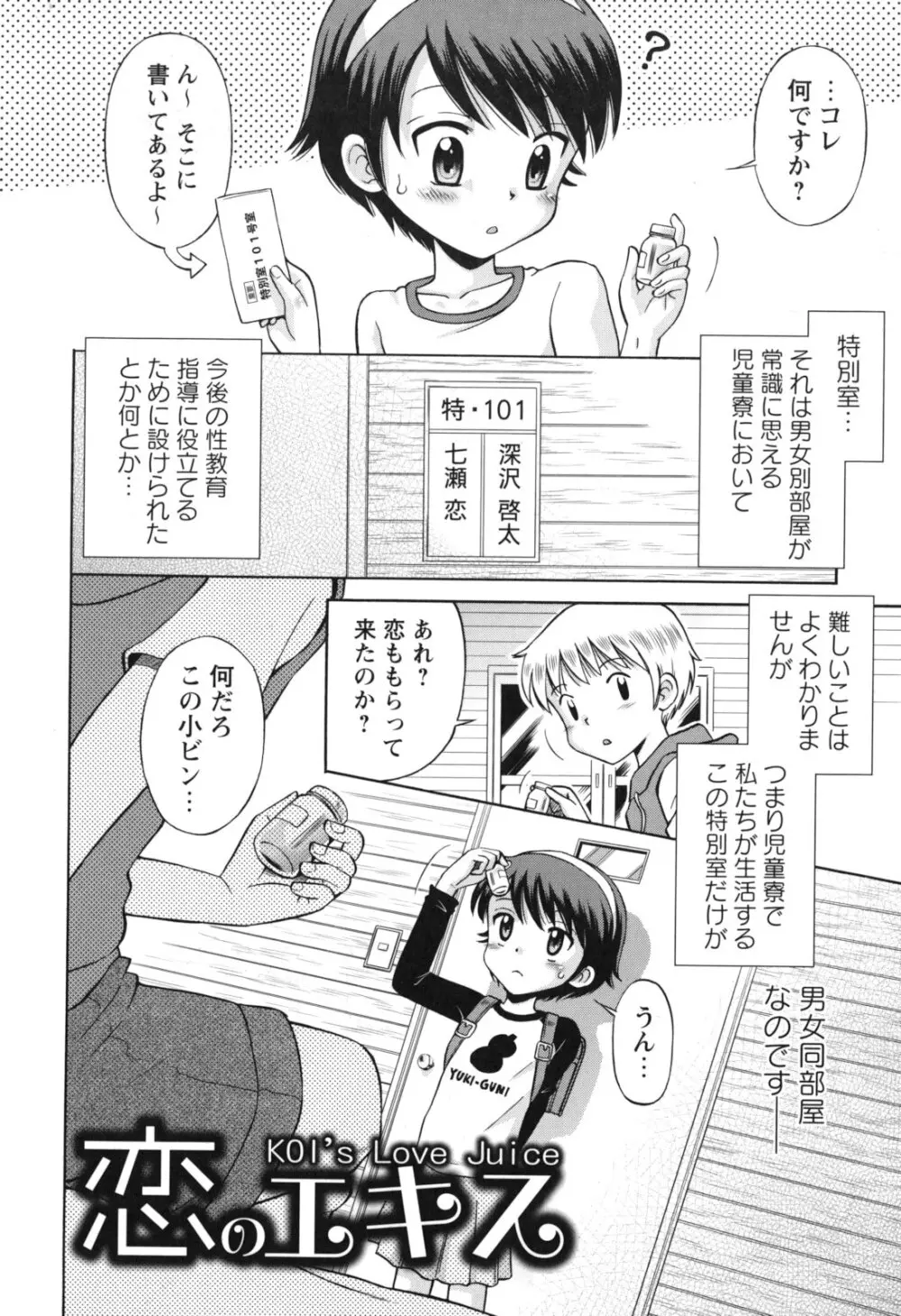 SOS! スケベな幼なじみが忍び込んで来ました。 Page.65