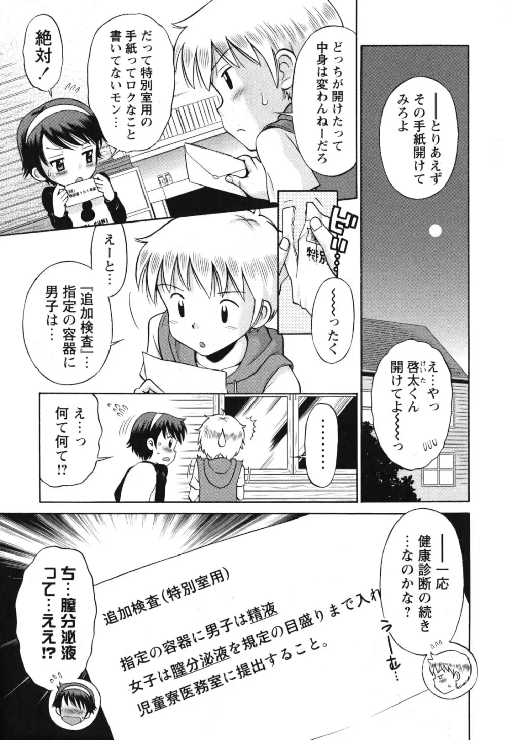 SOS! スケベな幼なじみが忍び込んで来ました。 Page.66