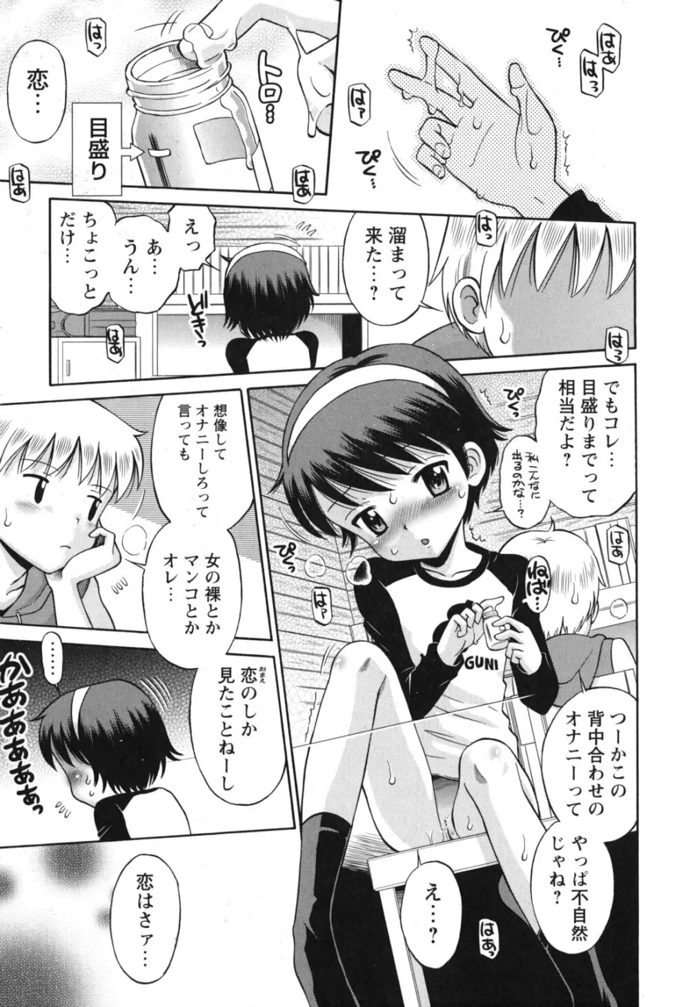 SOS! スケベな幼なじみが忍び込んで来ました。 Page.68