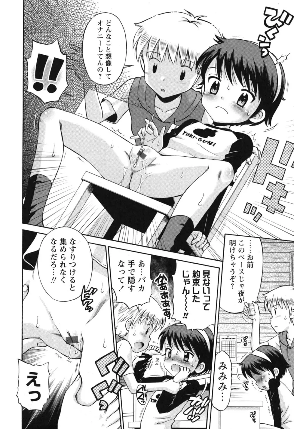 SOS! スケベな幼なじみが忍び込んで来ました。 Page.69