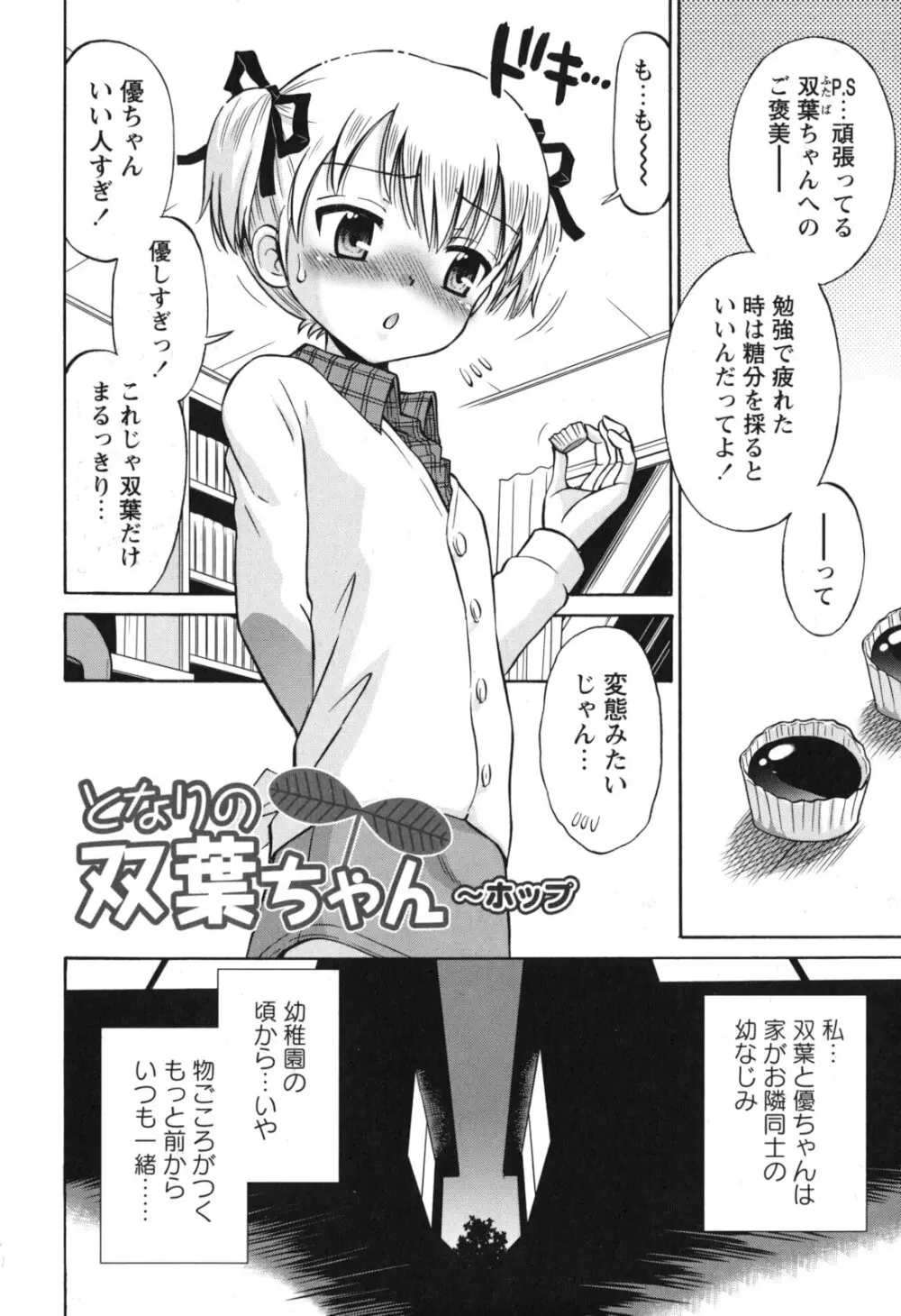 SOS! スケベな幼なじみが忍び込んで来ました。 Page.7