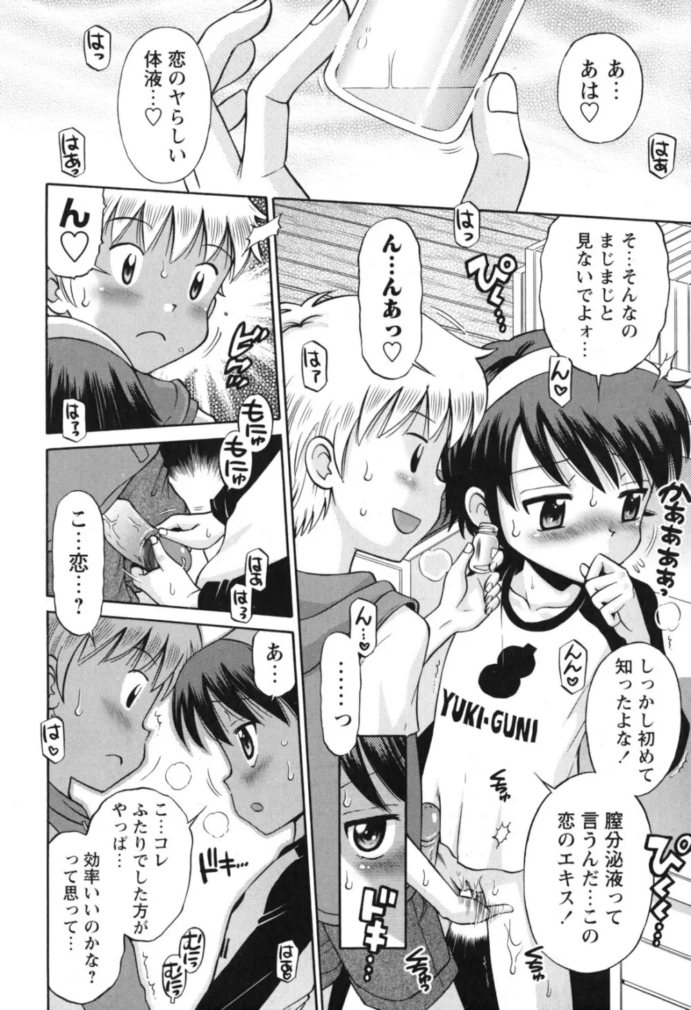 SOS! スケベな幼なじみが忍び込んで来ました。 Page.71