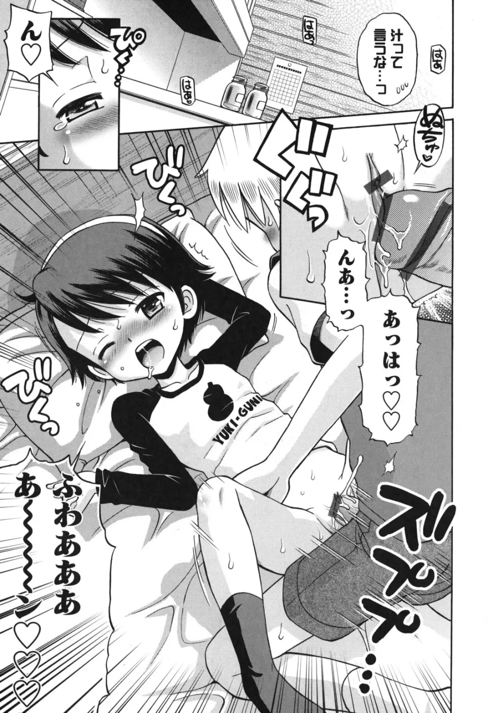 SOS! スケベな幼なじみが忍び込んで来ました。 Page.74