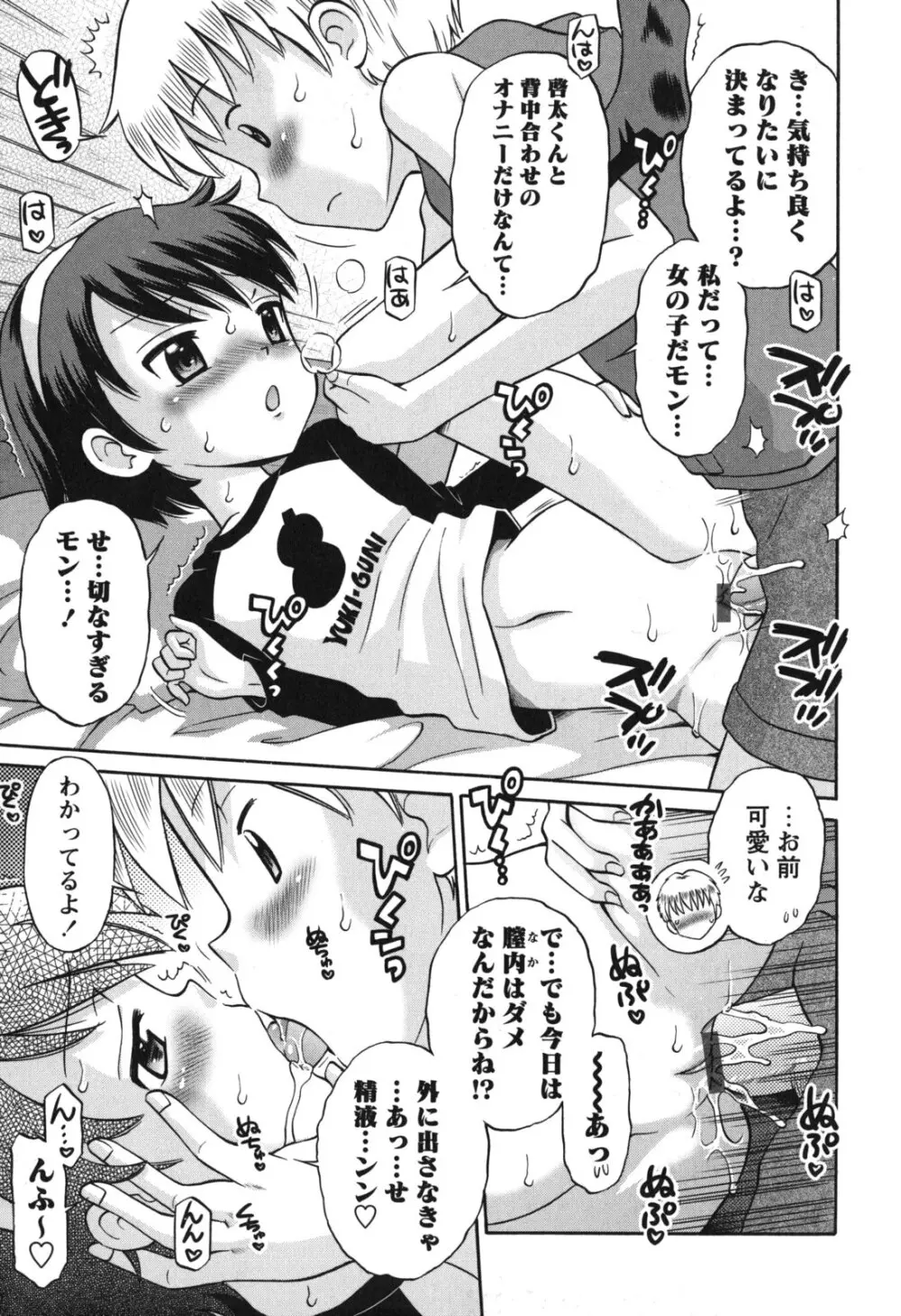 SOS! スケベな幼なじみが忍び込んで来ました。 Page.76