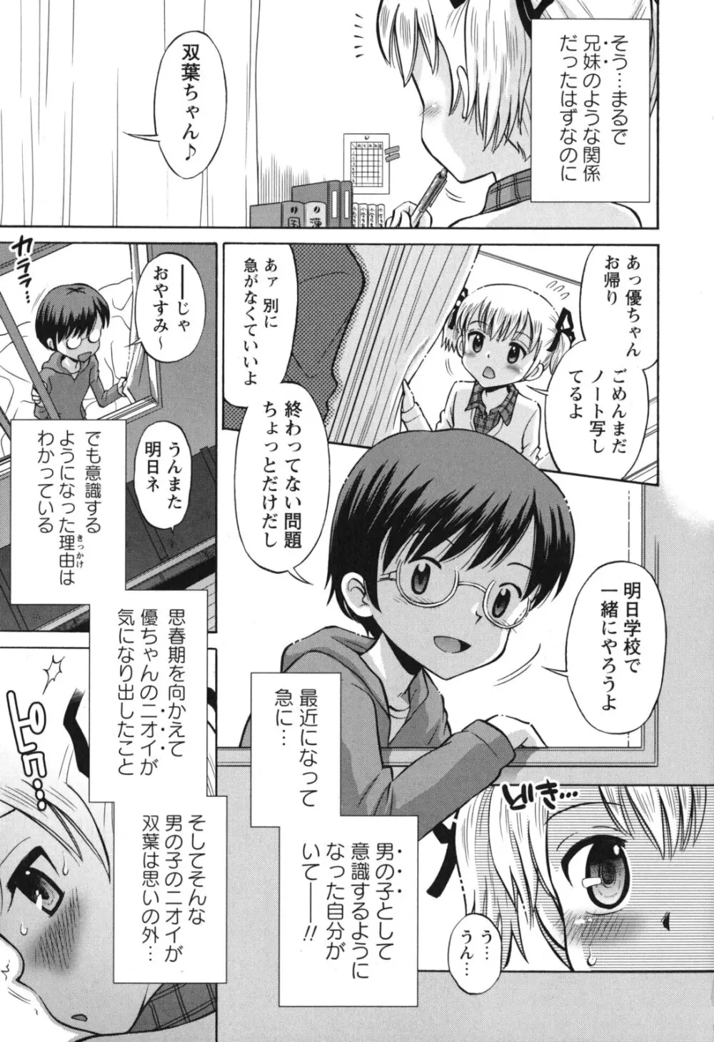 SOS! スケベな幼なじみが忍び込んで来ました。 Page.8