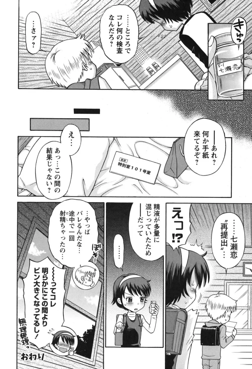 SOS! スケベな幼なじみが忍び込んで来ました。 Page.81