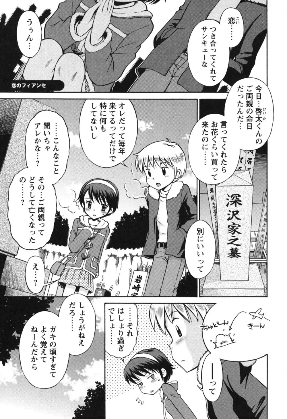 SOS! スケベな幼なじみが忍び込んで来ました。 Page.82