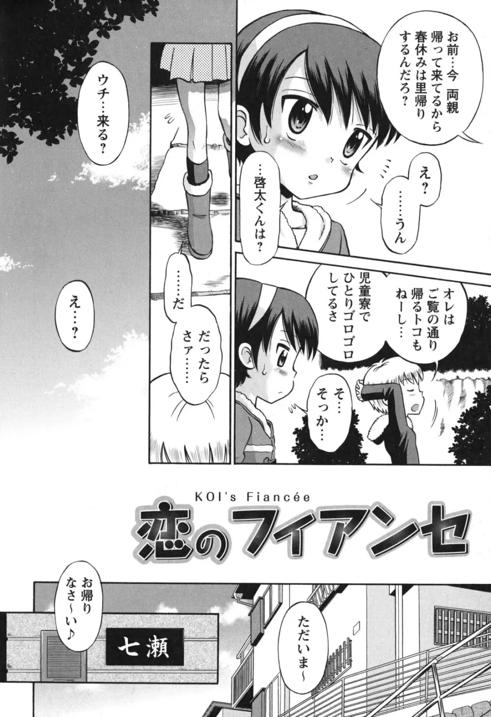 SOS! スケベな幼なじみが忍び込んで来ました。 Page.83