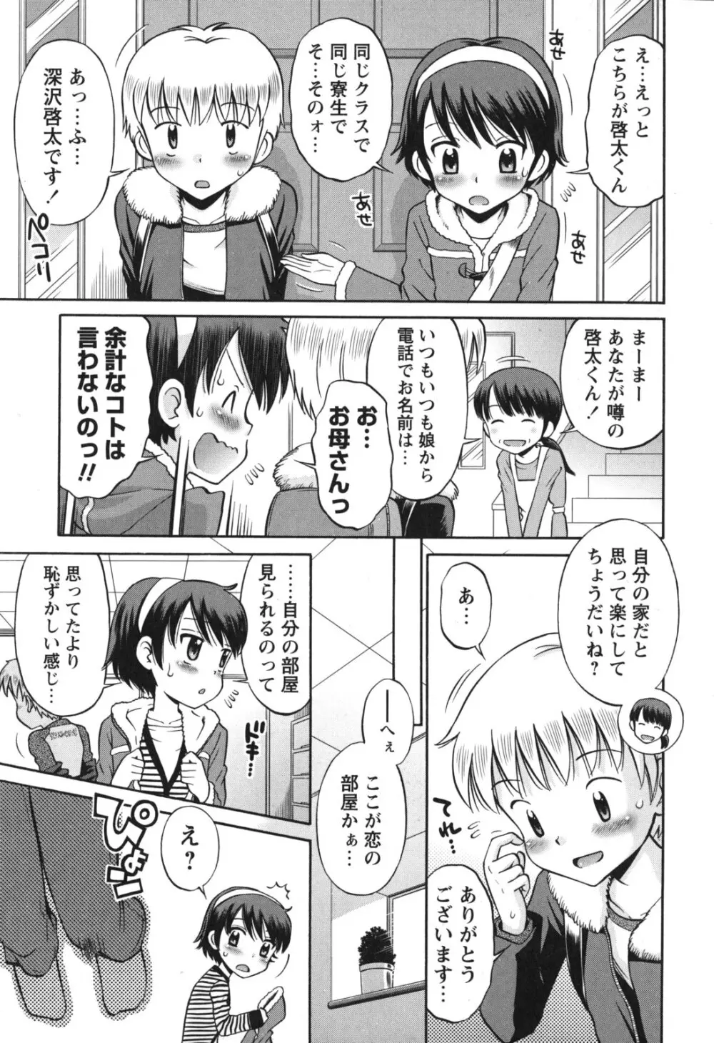 SOS! スケベな幼なじみが忍び込んで来ました。 Page.84