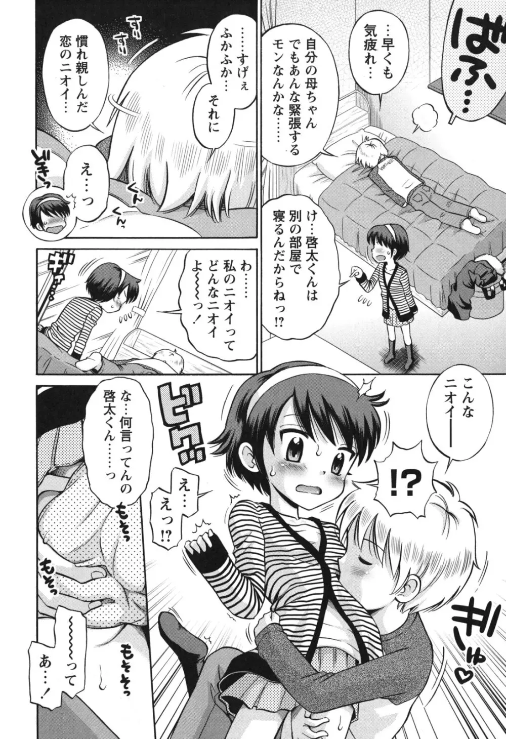 SOS! スケベな幼なじみが忍び込んで来ました。 Page.85