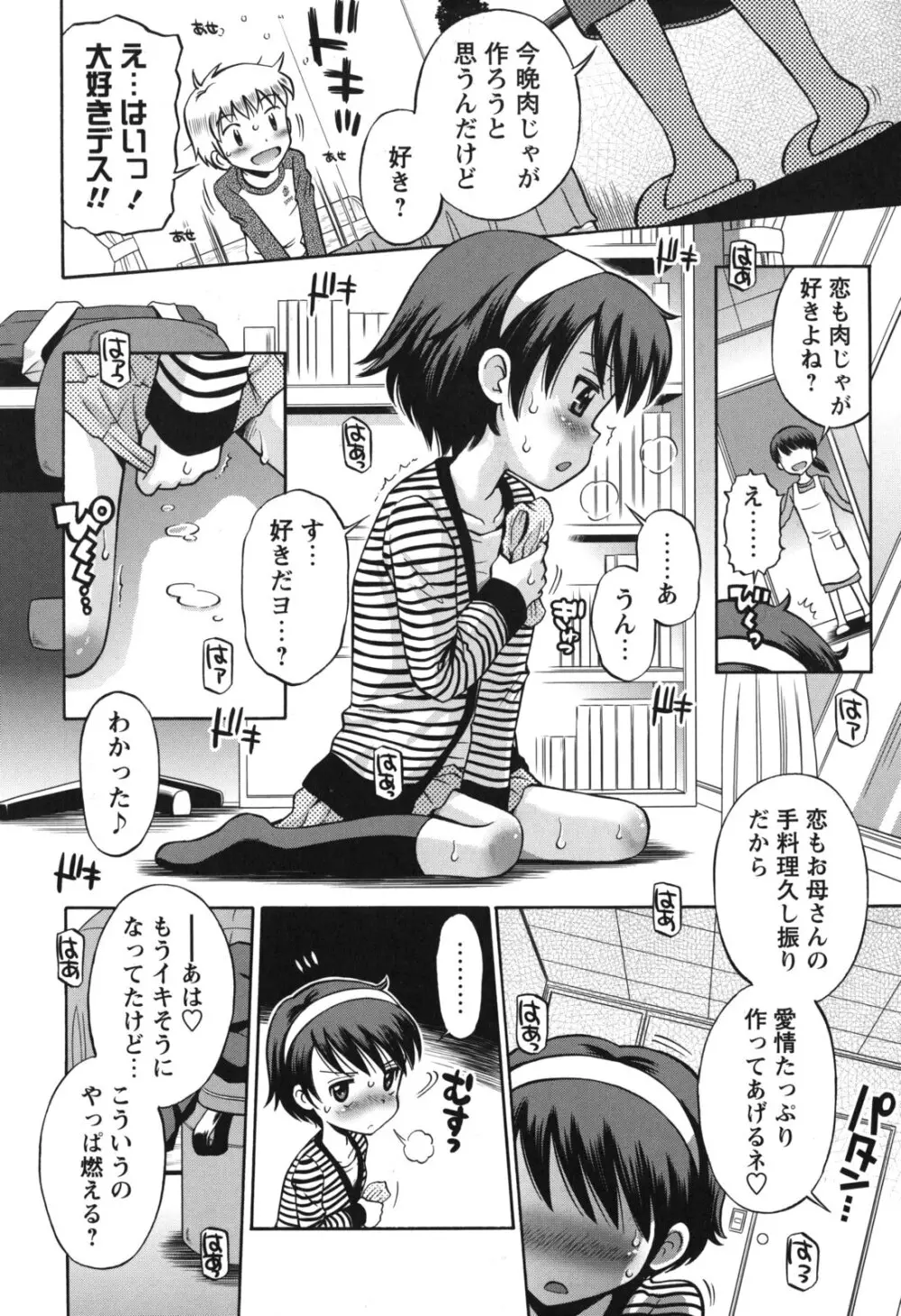 SOS! スケベな幼なじみが忍び込んで来ました。 Page.89