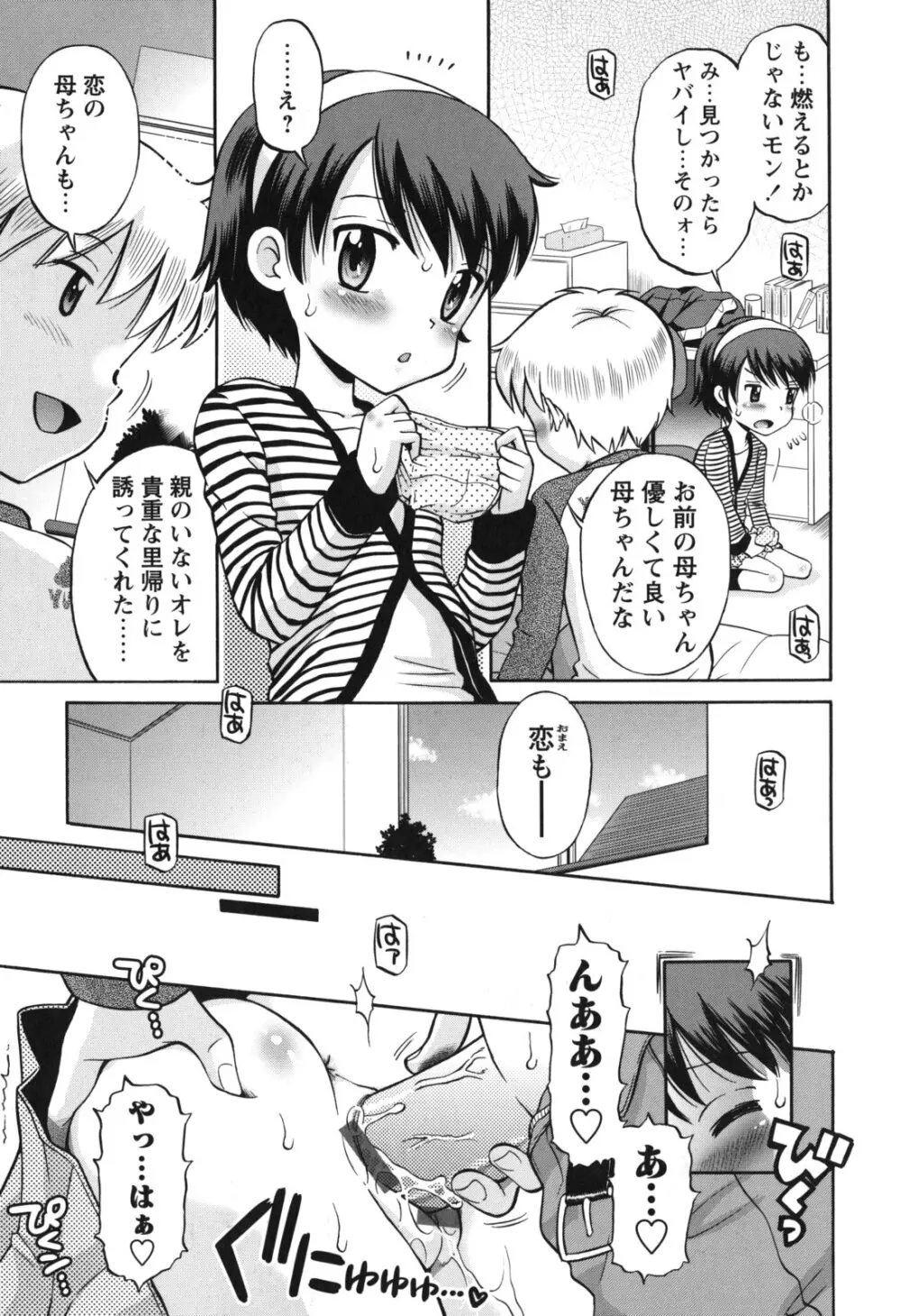 SOS! スケベな幼なじみが忍び込んで来ました。 Page.90