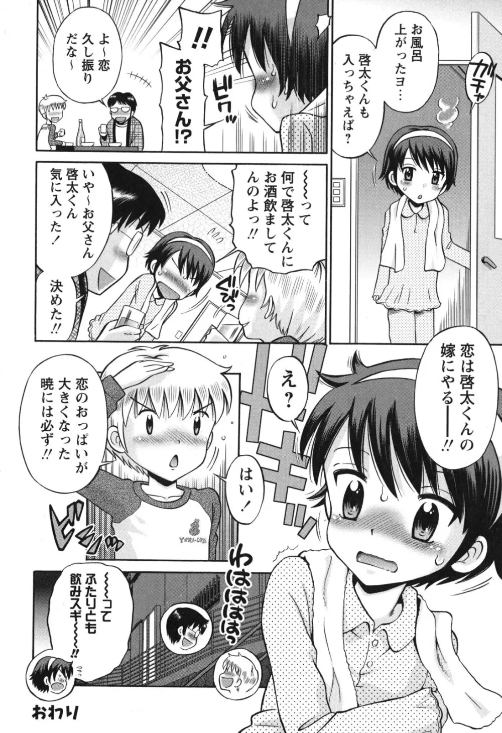 SOS! スケベな幼なじみが忍び込んで来ました。 Page.99