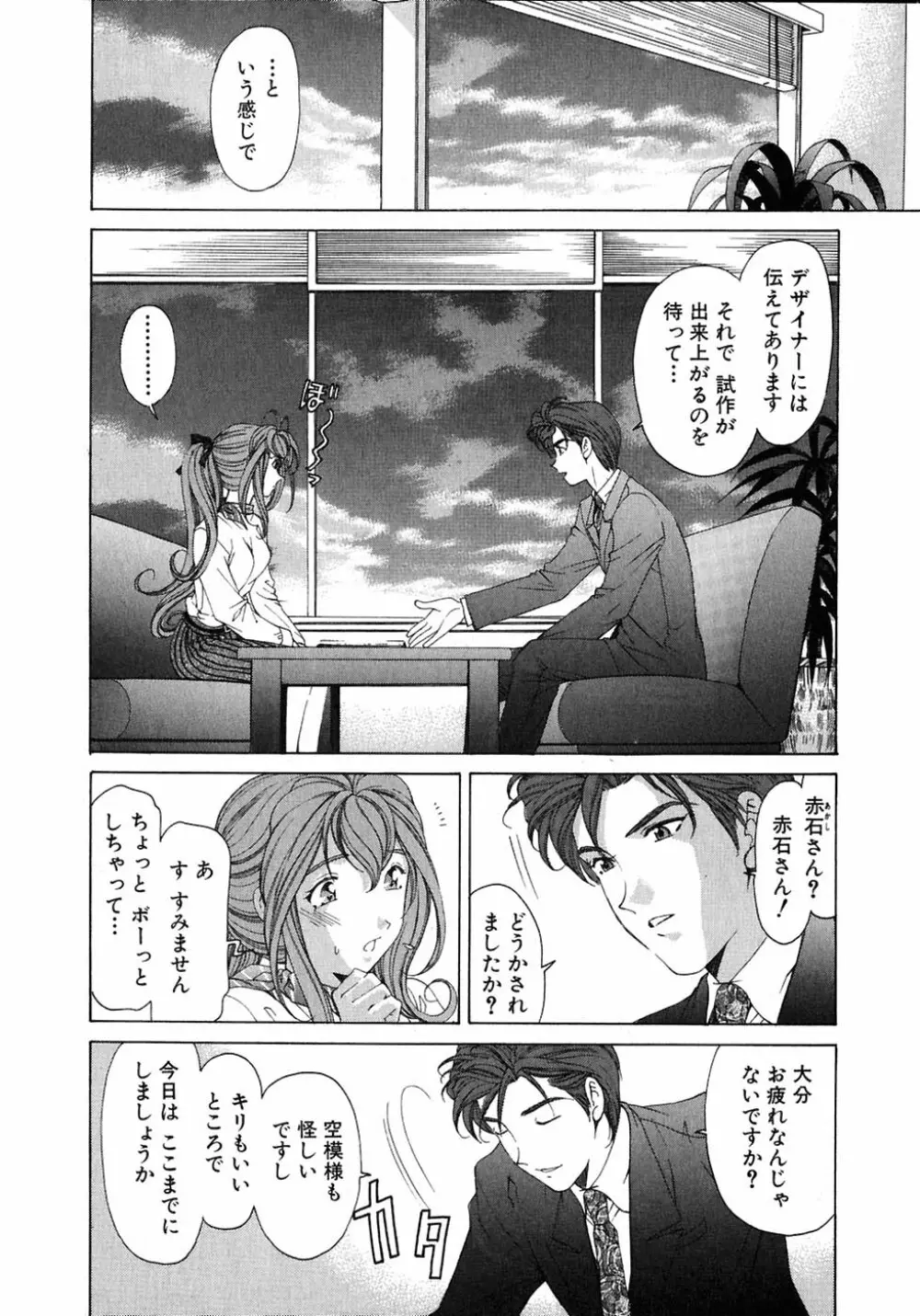 ヴァージンな関係 4 Page.14