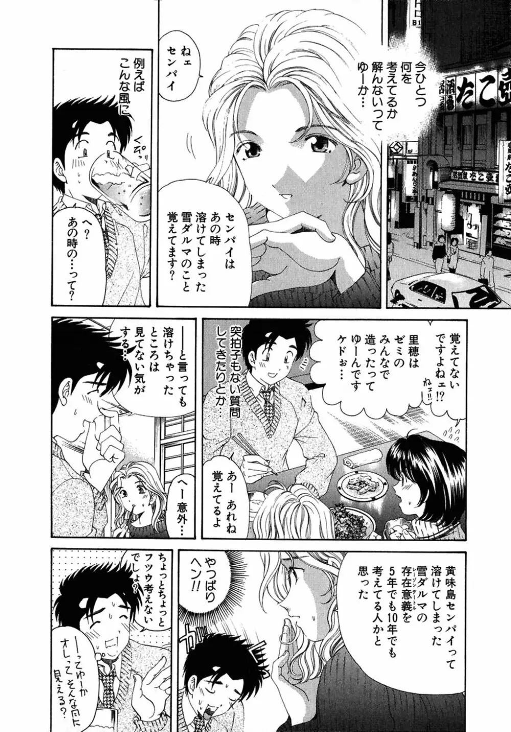 ヴァージンな関係 4 Page.182