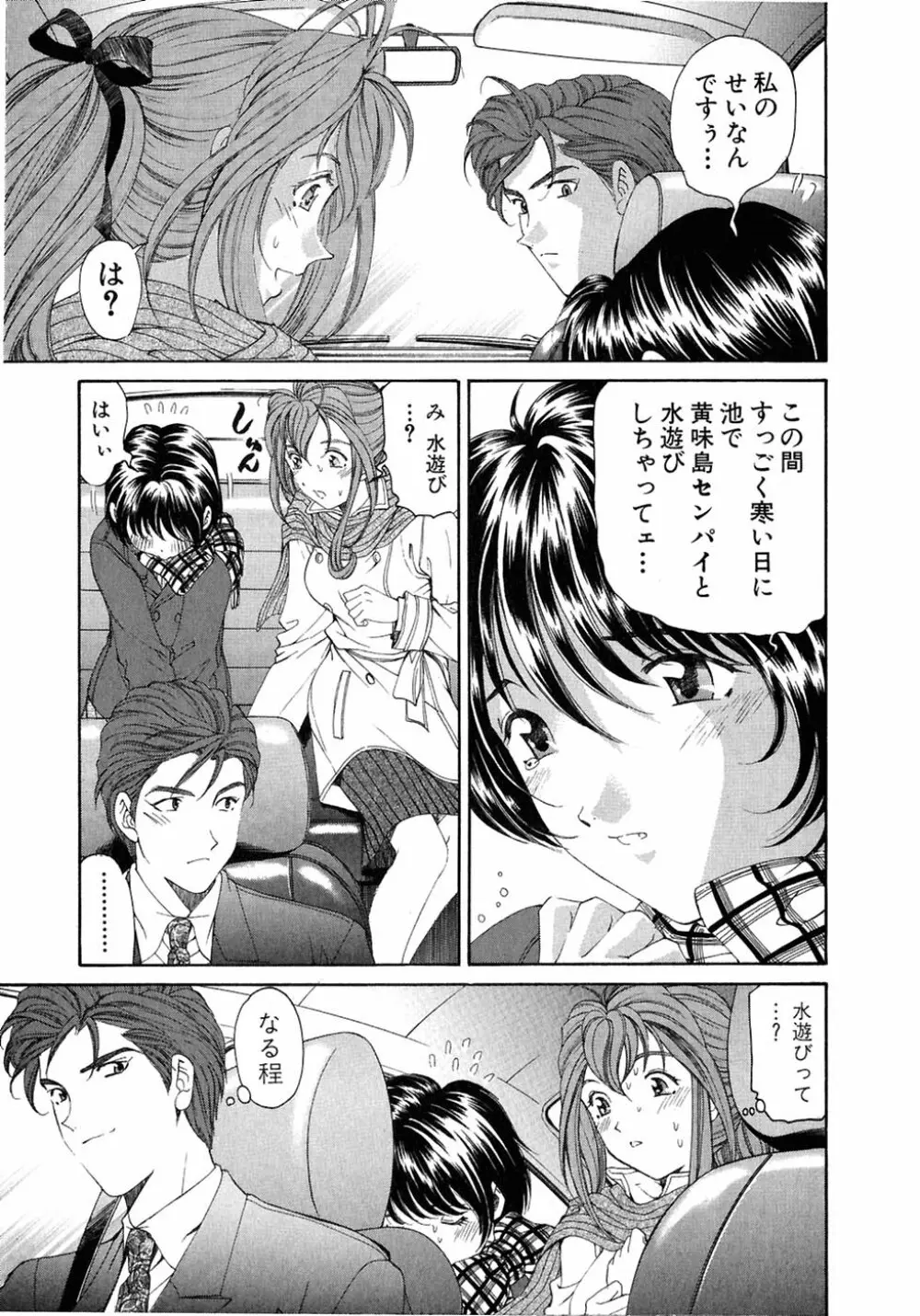 ヴァージンな関係 4 Page.19