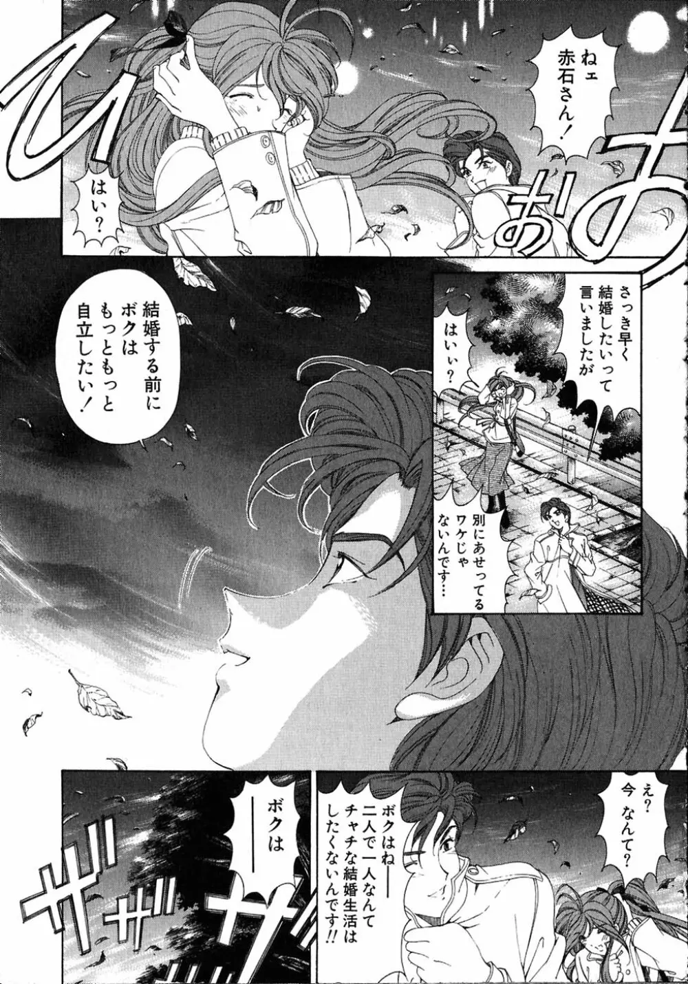 ヴァージンな関係 4 Page.199