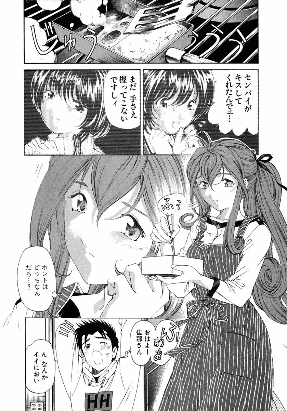 ヴァージンな関係 4 Page.36