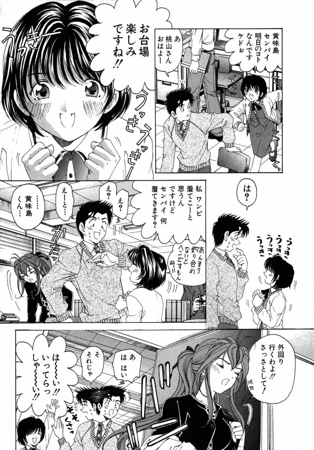 ヴァージンな関係 4 Page.68